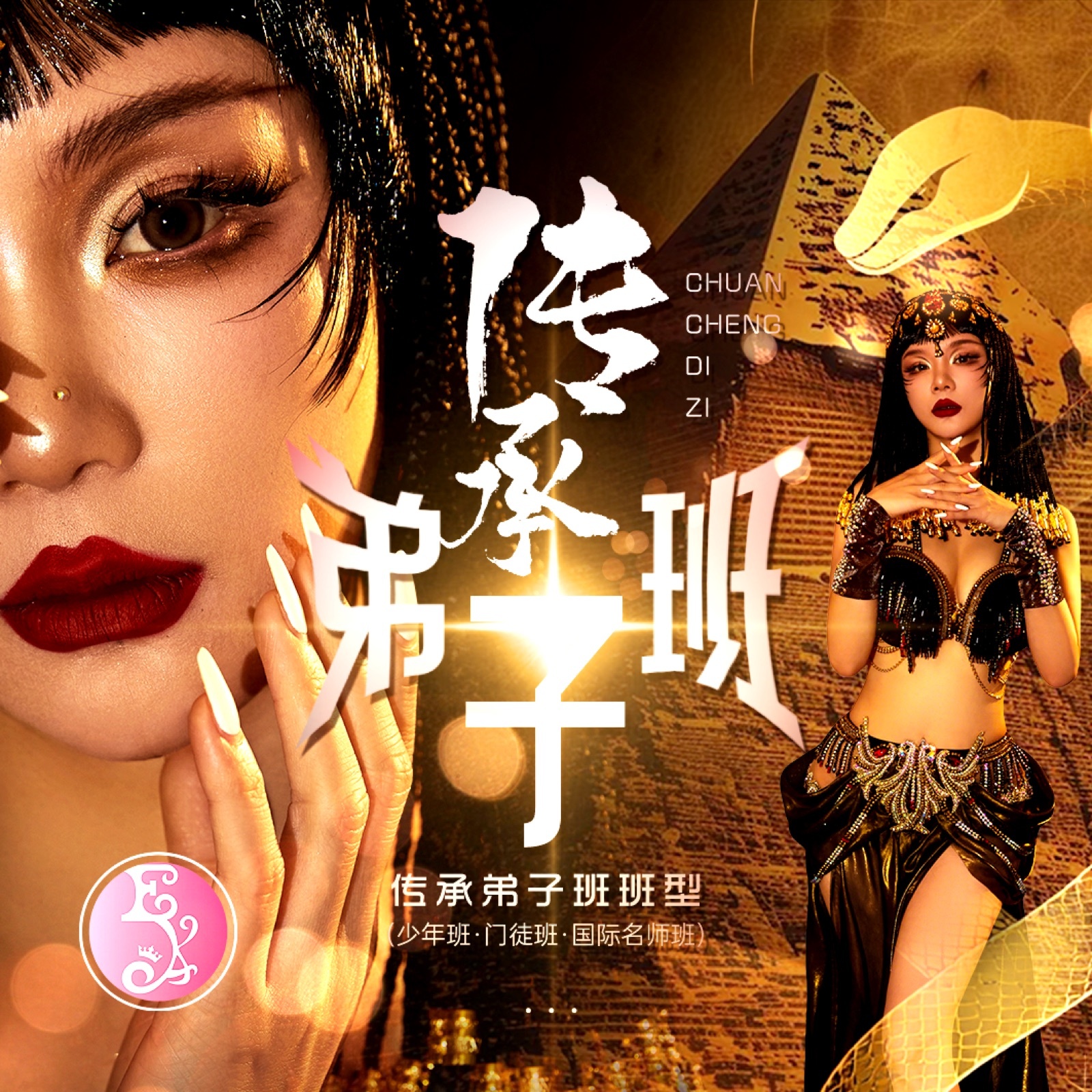 传承弟子班