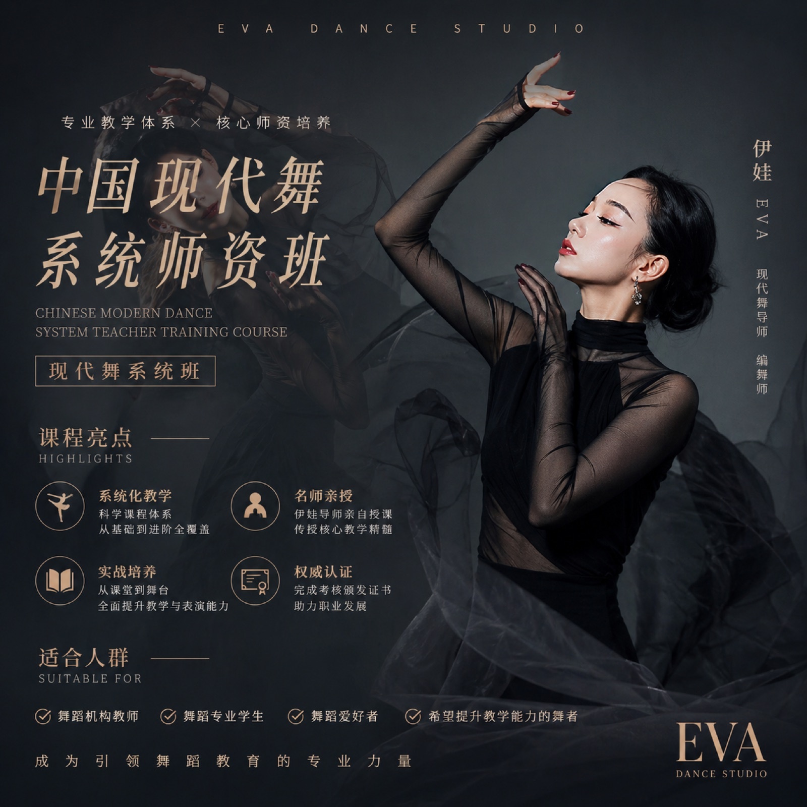 现代舞系统班