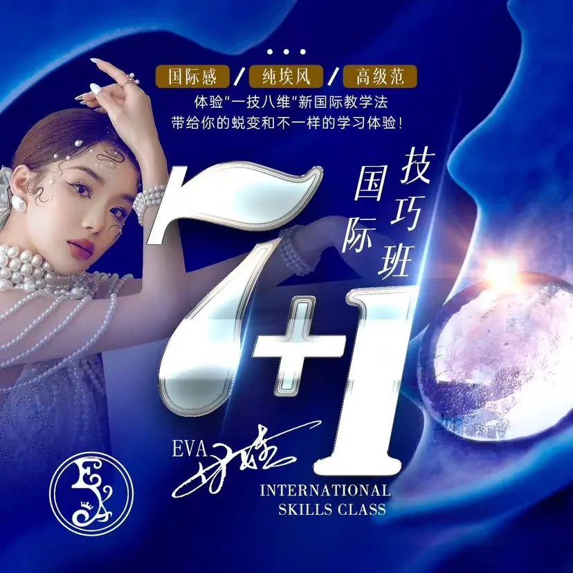"7+1"国际技巧班
