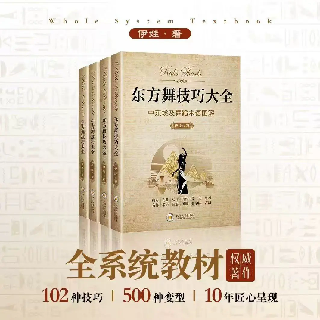 东方舞技巧大全