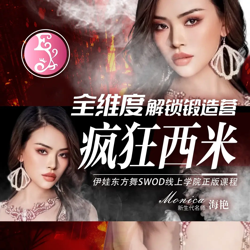 疯狂西米 课程封面
