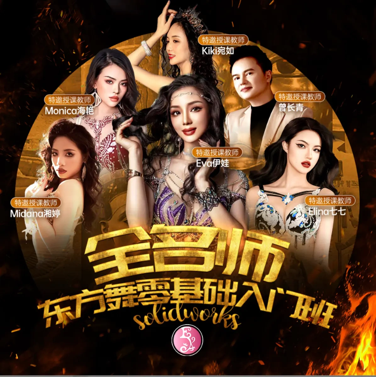 东方舞零基础入门课程·全阶段 课程封面