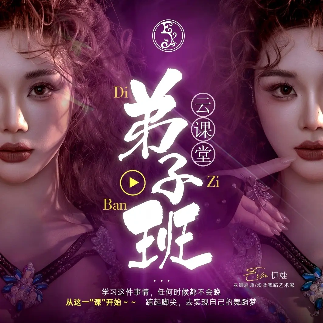 云·弟子班(全课包) 课程封面