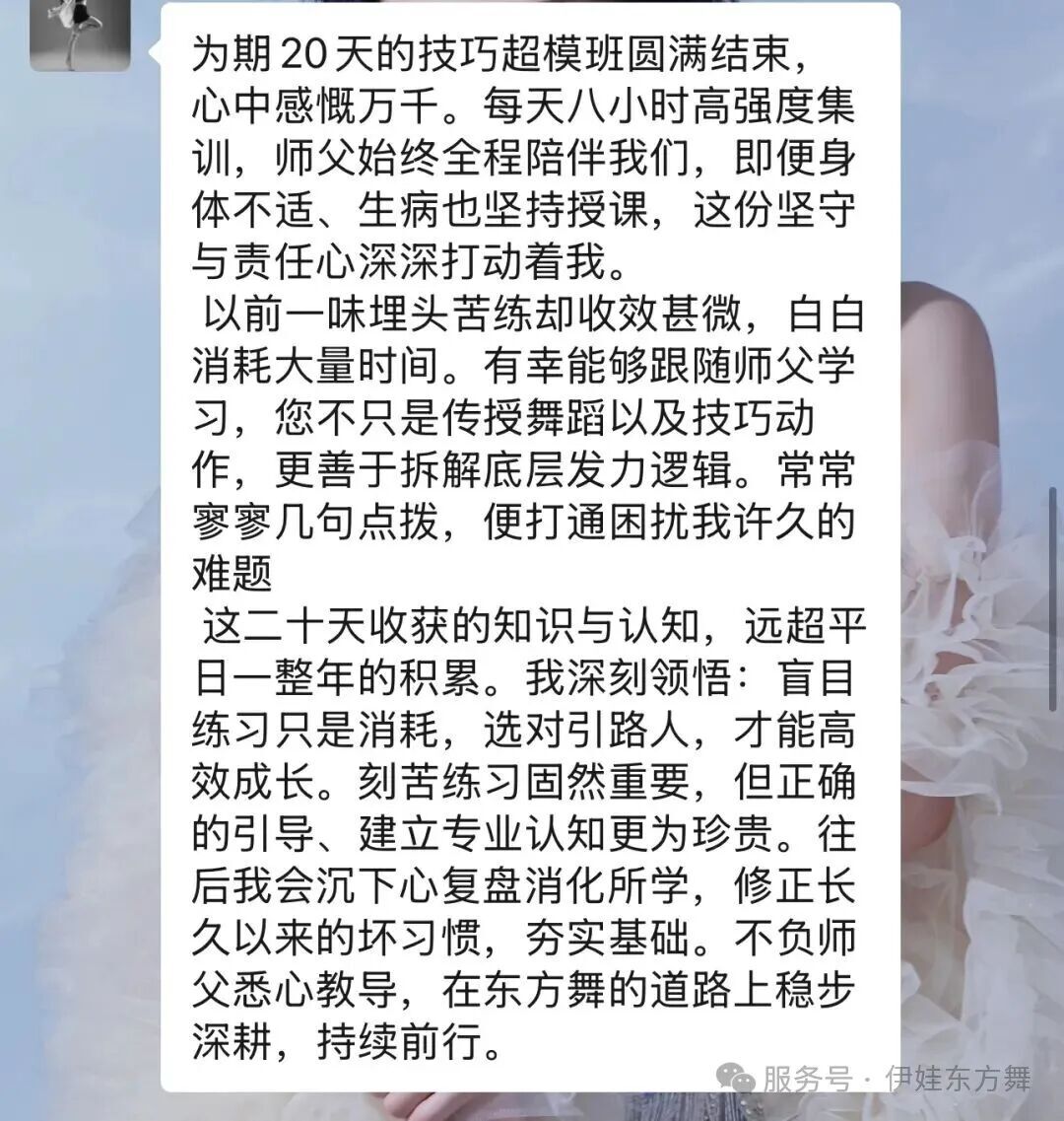 学员结业感言4